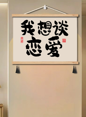 餐饮客厅玄关新中式遮挡挂轴布画