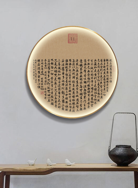 新中式圆形挂画静心书法入户玄关