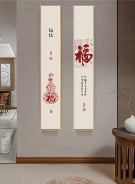 新中式福字葫芦挂画玄关餐厅壁画