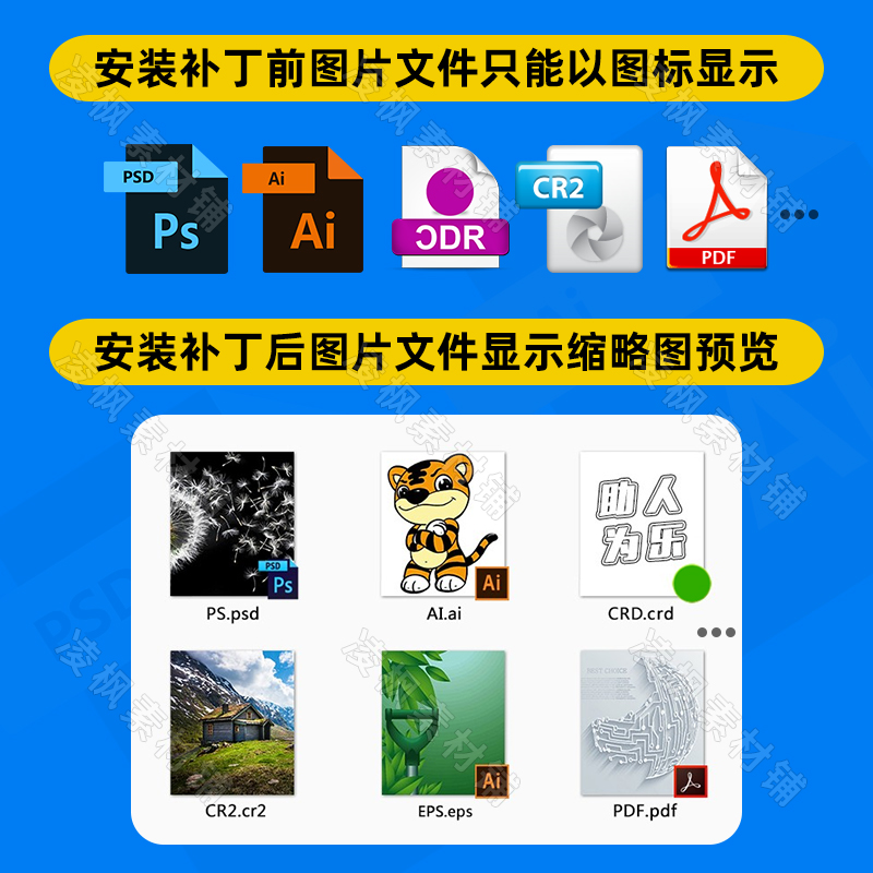 PSD缩略图预览补丁CDR AI PDF RAW EPSCR2插件格式文件win710系统 - 图0