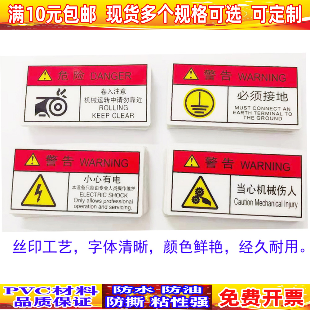 小心有电危险警示当心触电注意高温机械设备安全标识贴标签定制-图2