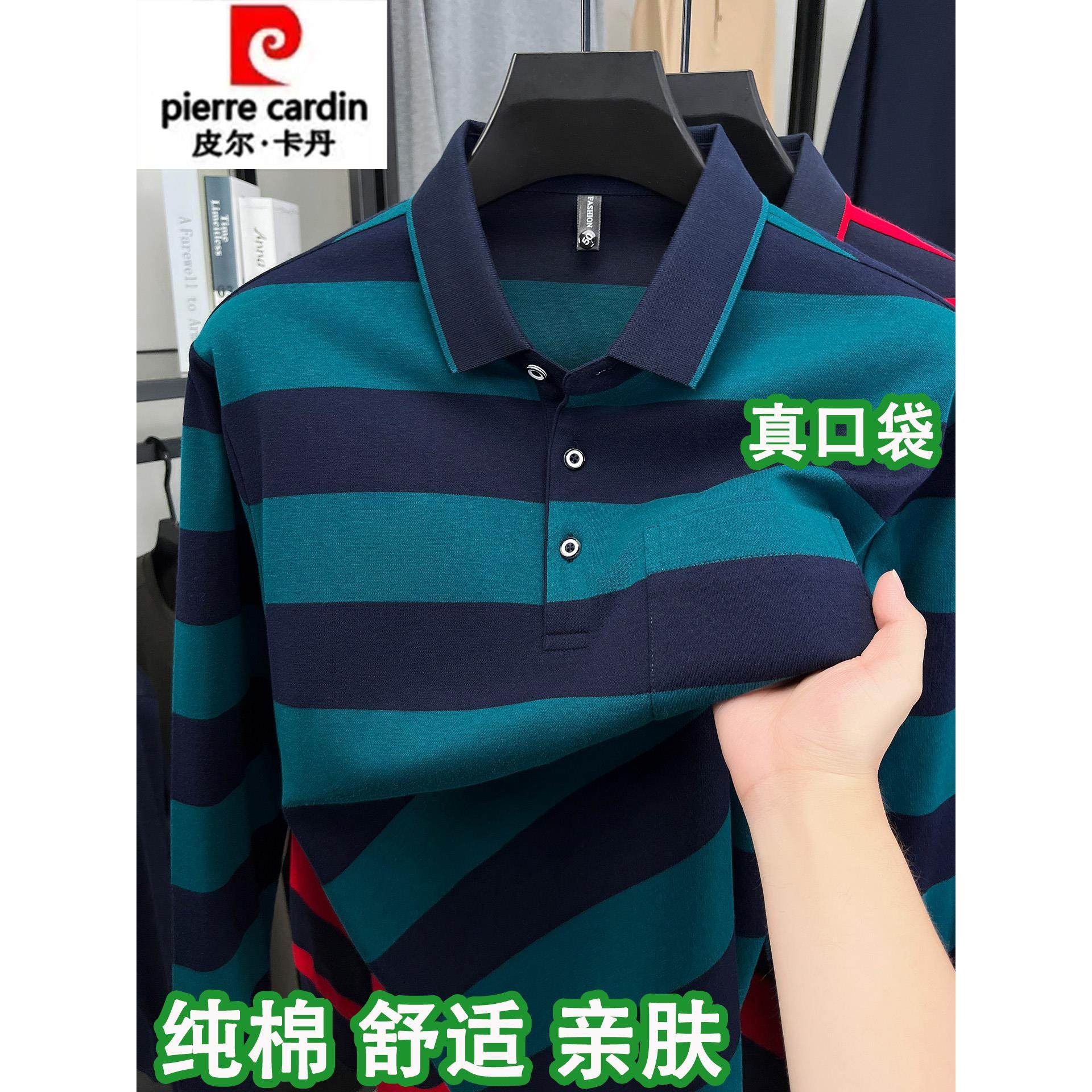 皮尔卡丹正品男士纯棉长袖T恤秋季条纹t高端品牌爸爸装宽松polo衫,淘宝优惠券,粉丝福利购,淘宝优惠卷