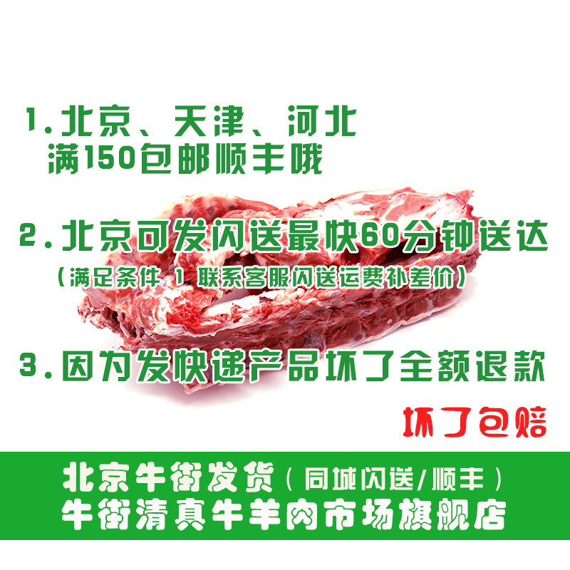 北京清真新鲜羊蝎子羊脊背羊骨头火锅炖肉食材内蒙古羔羊满就包邮 - 图0