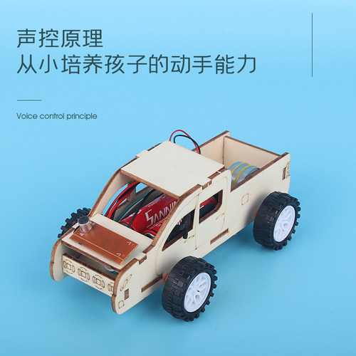 创意diy手工制作声控车小学生木质材料科技发明科学实验益智玩具 - 图0
