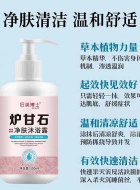 后美博士炉甘石净肤沐浴露深层清洁舒缓止痒皮肤控油除螨官方正品