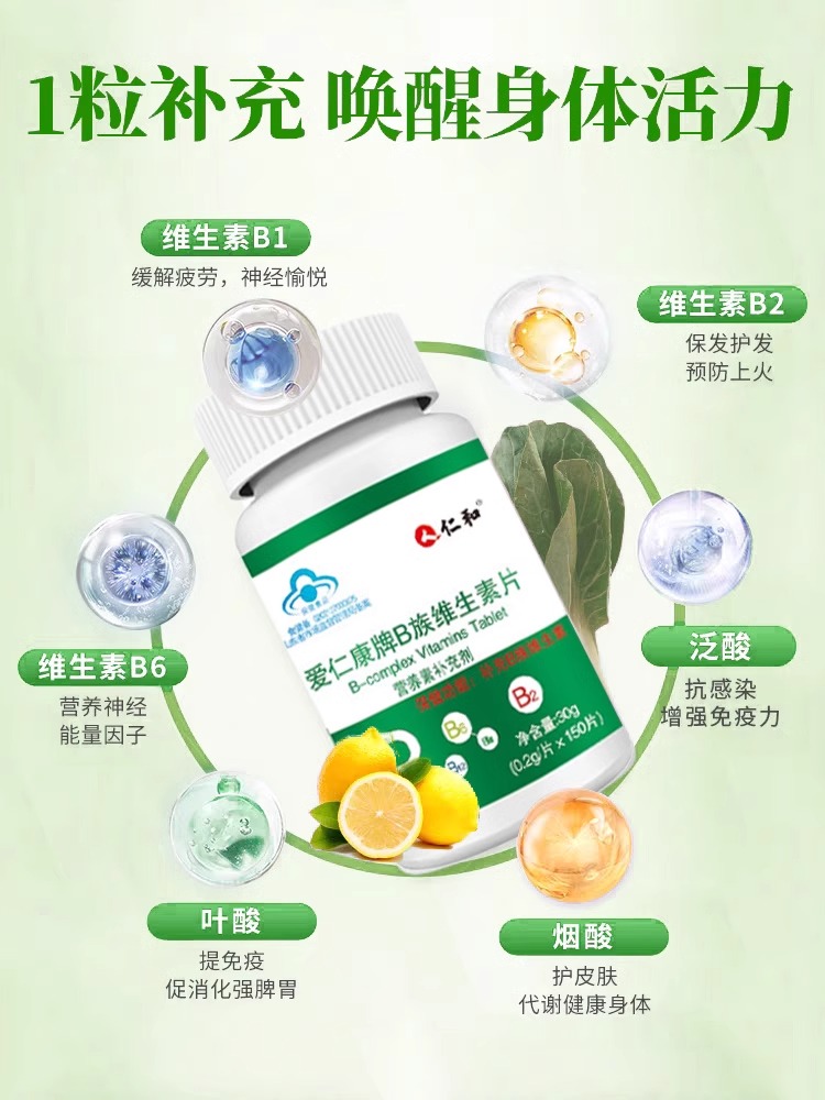 仁和复合维生素B族b6叶酸片b12多种维生素b1 b2 b6成人官方正品 - 图0