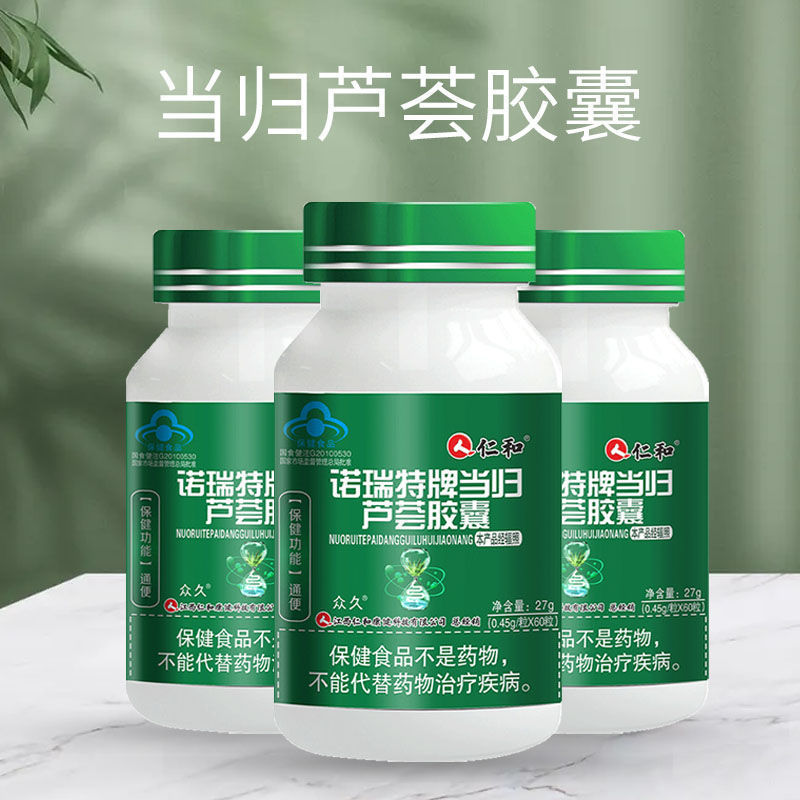 仁和诺瑞特牌当归芦荟软胶囊通润排肠便便正品秘官方旗舰店易元集 - 图1