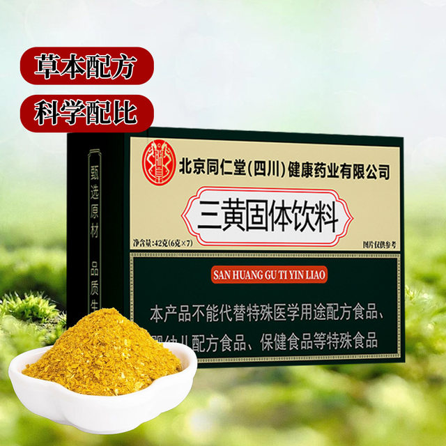 Beijing Tongrentang Zhenhuang Sanhuang Solid Beverage Granules Huangcen Rhubarb Selected Raw Materials Official Store Genuine