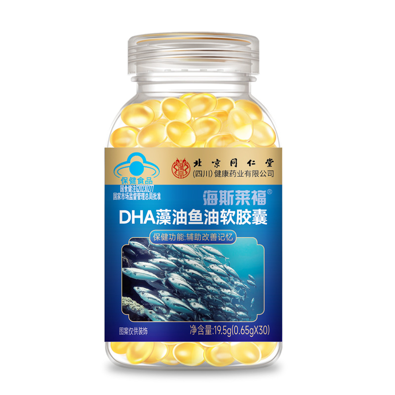 Beijing Tongrentang Zhenhuang DHA algae oil and fish oil soft capsules for students, children and adolescents to improve memory genuine
