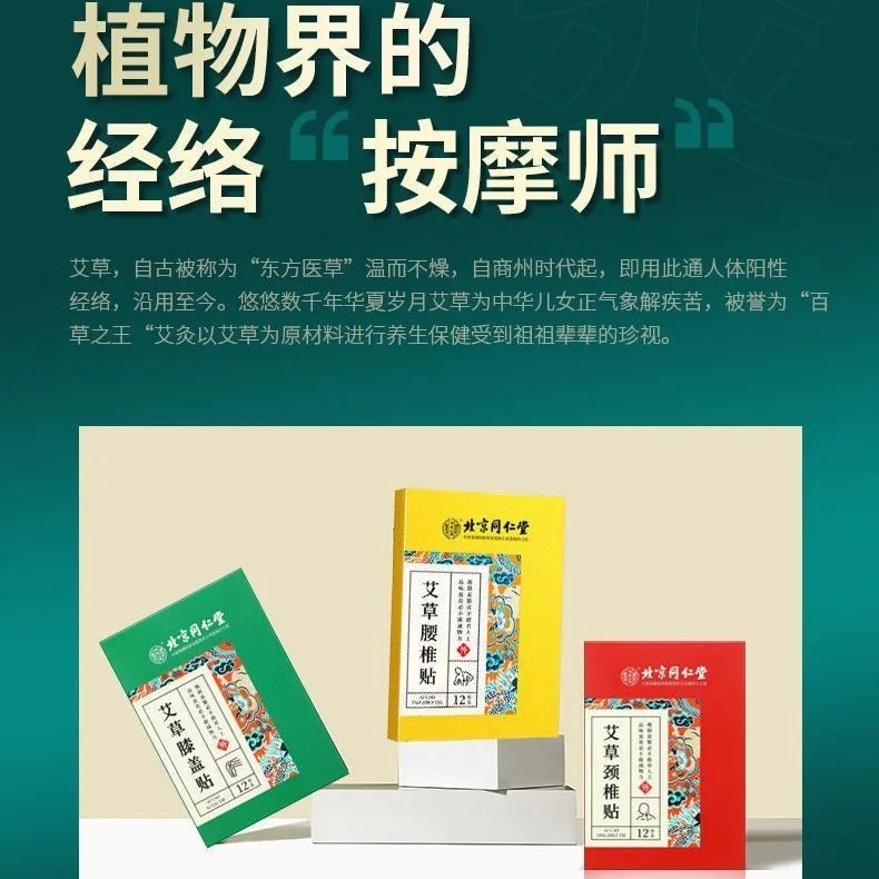 北京同仁堂艾草膝盖颈椎贴正品艾灸帖发热热敷贴膏官方旗舰店官网 - 图2