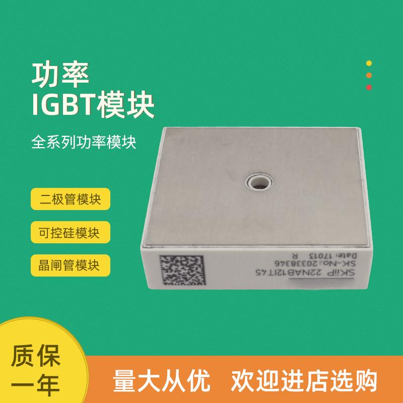 全新功率IGBT模块SKiiP22NAB12T45 SKiiP22NAC12IT5 - 图1