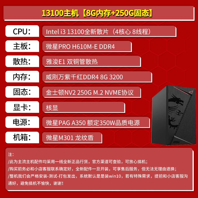 i3 13100 i313100散片CPU主板套装搭微星华硕H610B660 B760-图0