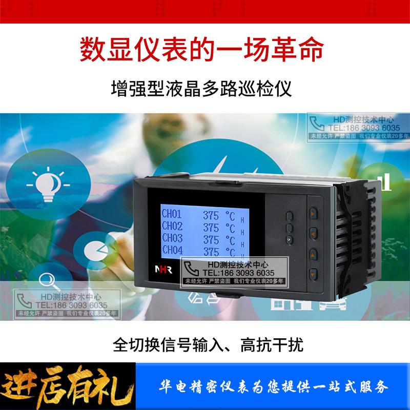 虹润仪表16路LCD液晶测量控制仪分别报警变送 485通讯 NHR-7722-A - 图0