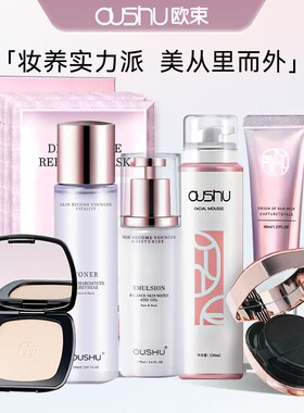 护肤品欧束欧束盒旗舰店补水套装