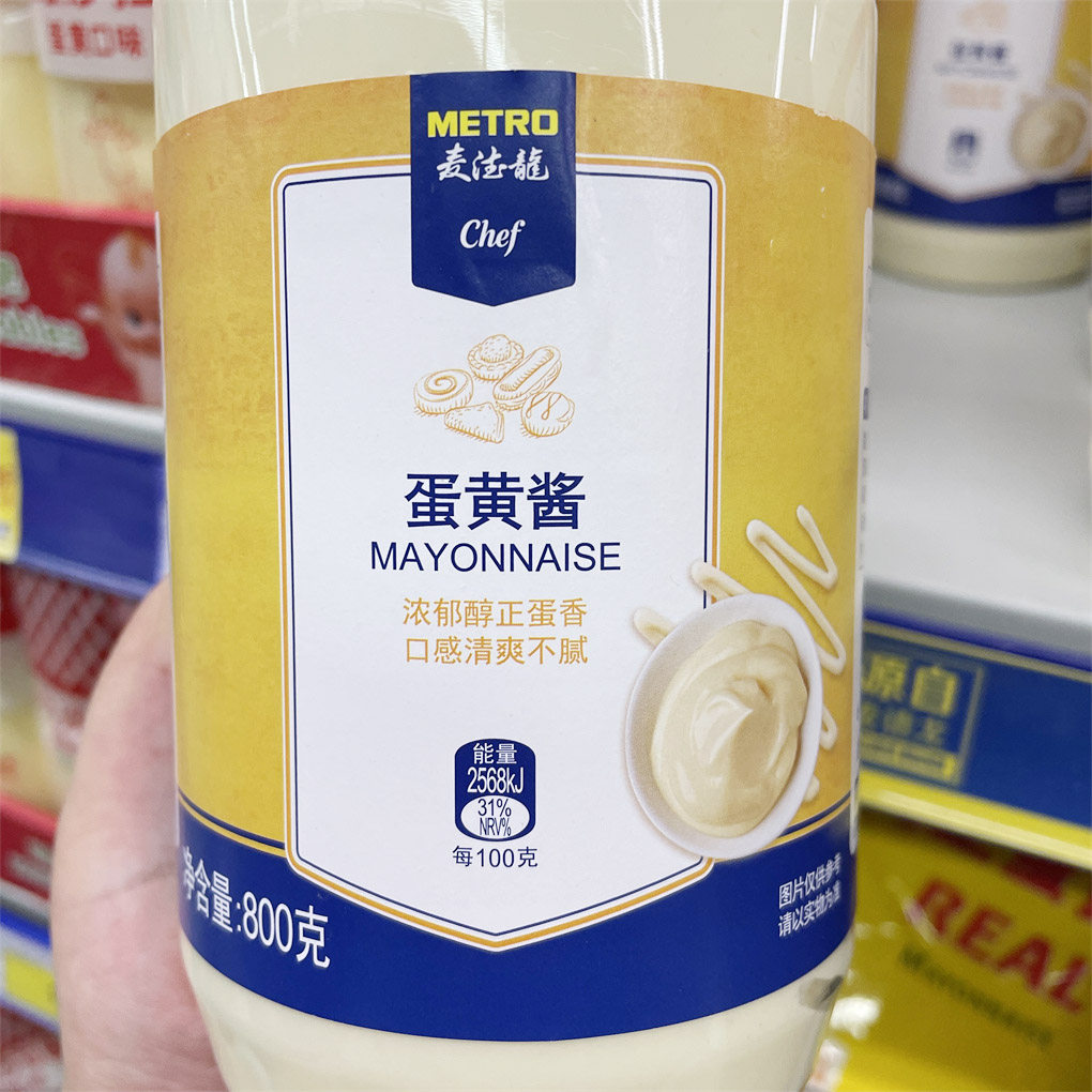 metro chef蛋黄酱800g美乃滋沙拉面包抹酱调味酱原荟食