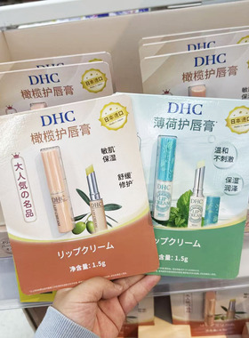 沃尔玛国内代购DHC润唇膏日本进口橄榄/薄荷护唇膏保湿秋冬滋润