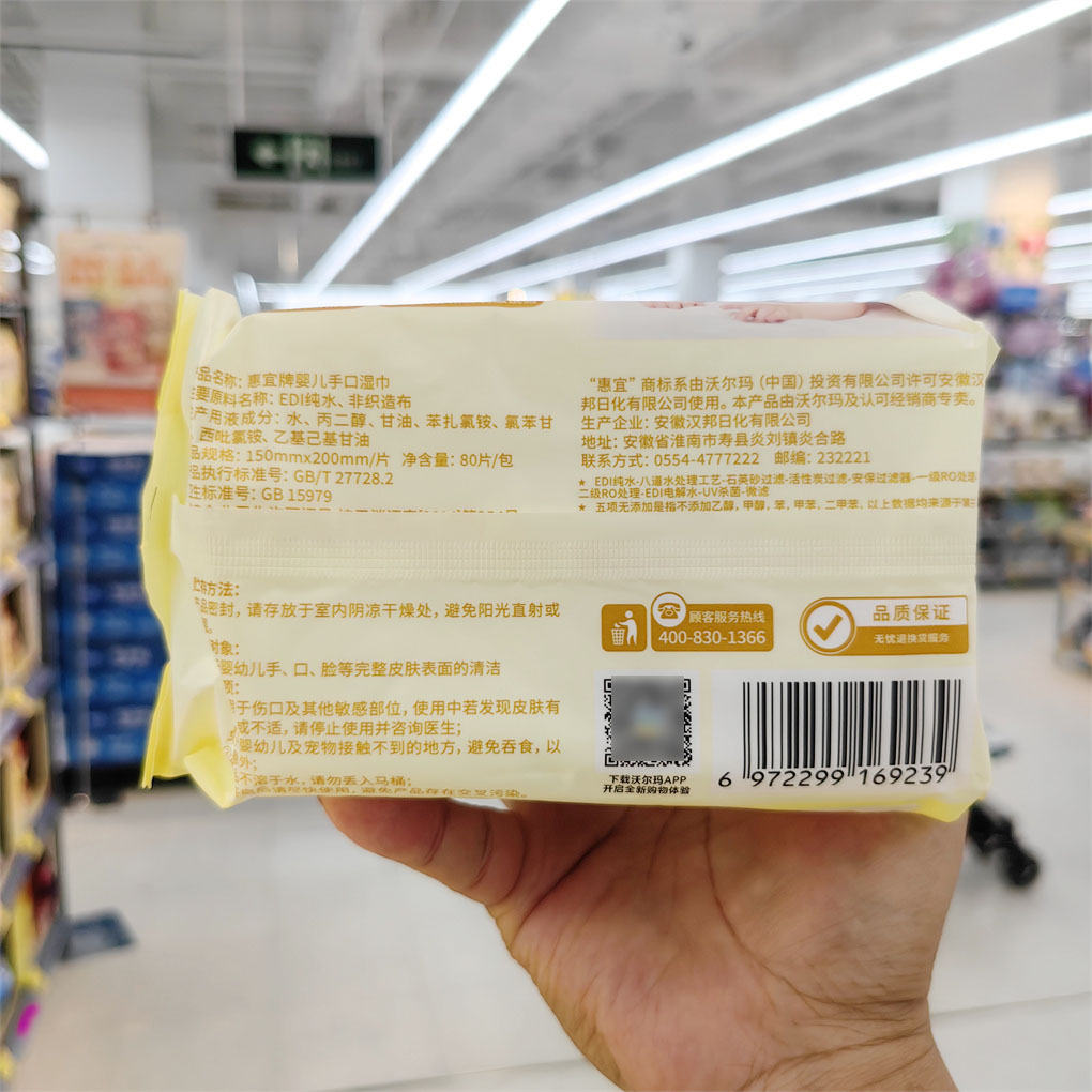 沃尔玛超市代购惠宜婴儿护肤柔湿巾手口通用加厚80片超值袋装家用