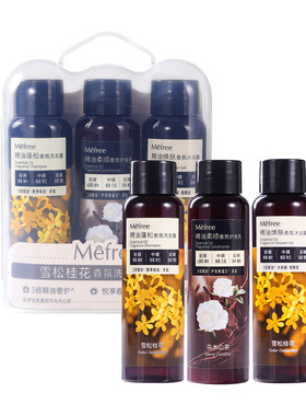 Mefree香氛精油旅行套装洗发水护发素沐浴露国内沃尔玛代购小样
