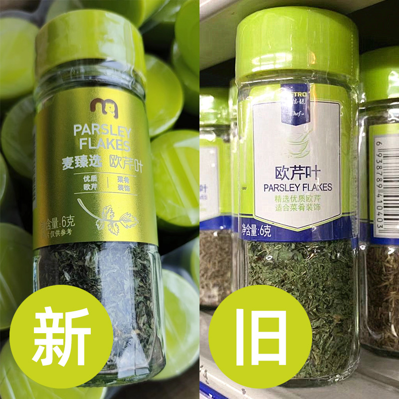 麦德龙西式调料欧芹叶意面沙拉装饰METRO Chef Parsley Flakes 6g - 图2