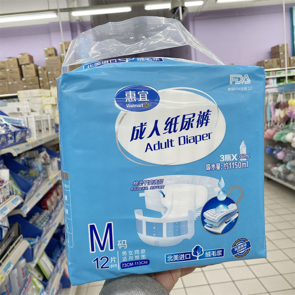 沃尔玛超市代购惠宜成人纸尿裤M/L码防侧漏护理尿不湿男女试用