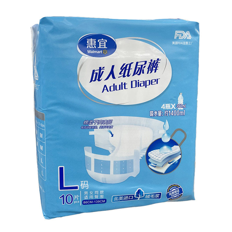 沃尔玛超市代购惠宜成人纸尿裤M/L码防侧漏护理尿不湿男女试用