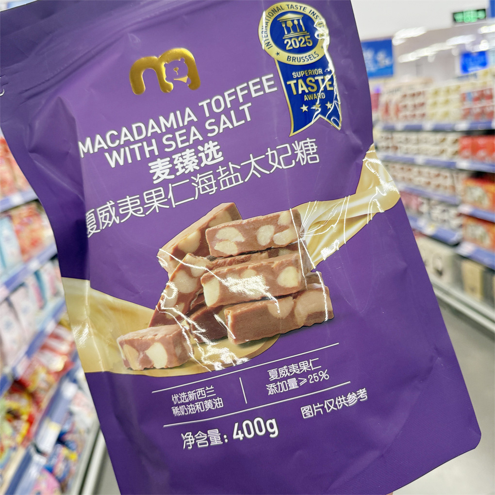 麦德龙代购麦臻选夏威夷果仁海盐太妃糖400g袋装网红零食独立包装