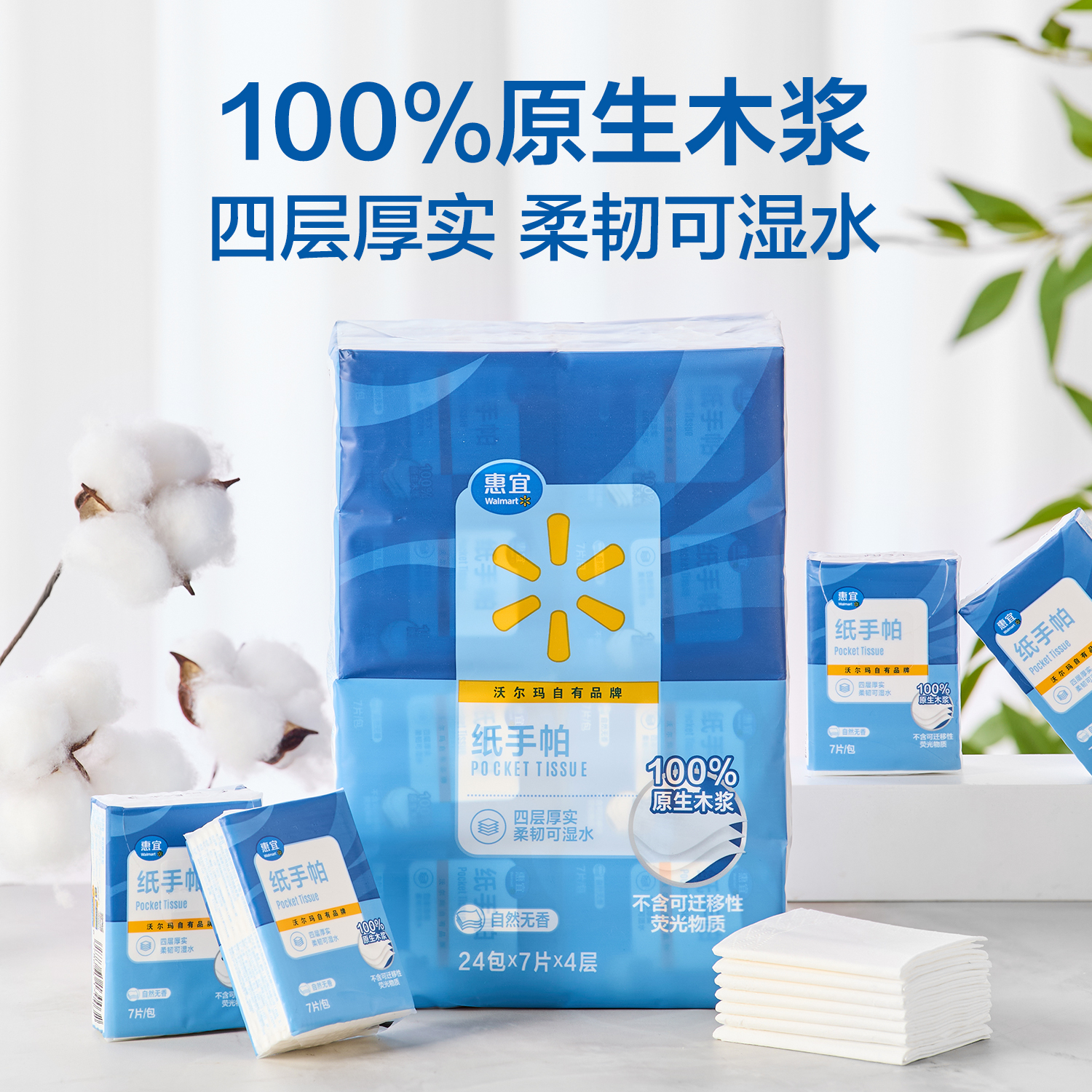 沃尔玛超市代购惠宜可湿水纸手帕4层加厚7片*24包便携面巾纸擦手