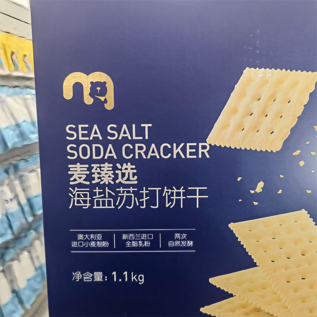 麦德龙代购麦臻选海盐苏打饼干1.1kg独立包袋装梳打饼休闲咸零食