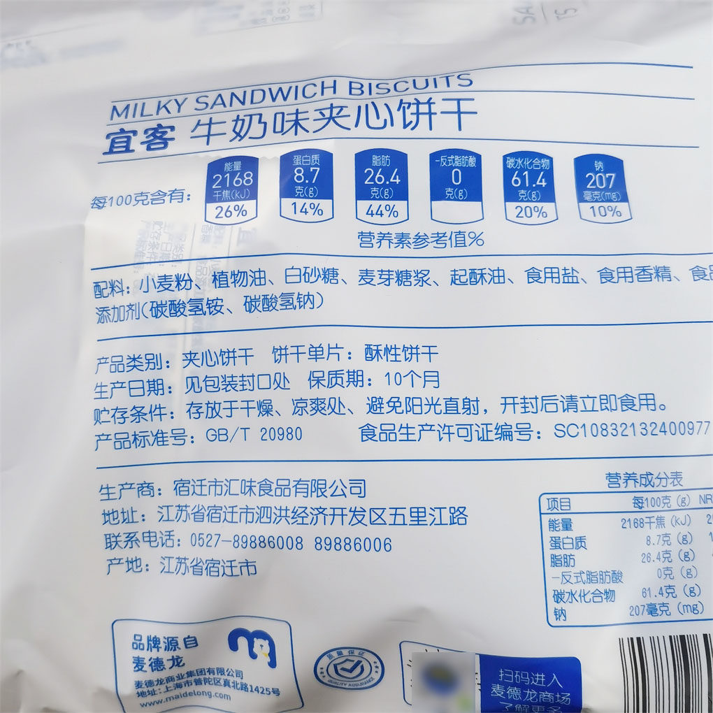 【麦德龙】宜客牛奶夹心饼干110g*8包袋装零食下午茶点心分享包装