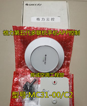 New original dress Gree central air conditioning air conditioning fifth generation cloud control MC31-00 C2 mobile phone APPwifi control