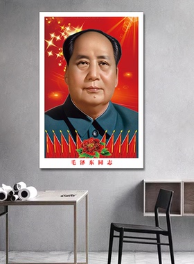 毛泽东像墙画壁纸贴画客厅中堂自粘画伟人毛爷爷海报办公室装饰画