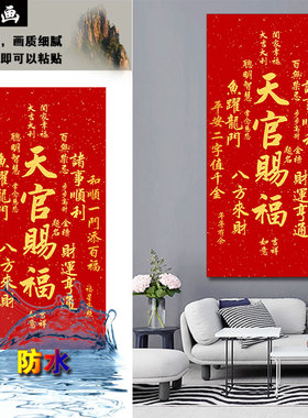 竖版康熙天下第一福迎门新年福字贴画百福图入户玄关招财装饰壁画