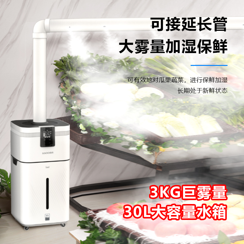 浩奇工业加湿器大型超市蔬菜水果鲜花店保鲜烤烟草30L容量商用