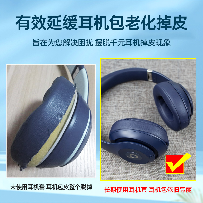 非一次性耳机套适用魔音beats Studio3头戴式有线无线耳机棉布套纯色黑色蓝色红色高档耳机保护套防汗防异味 - 图2