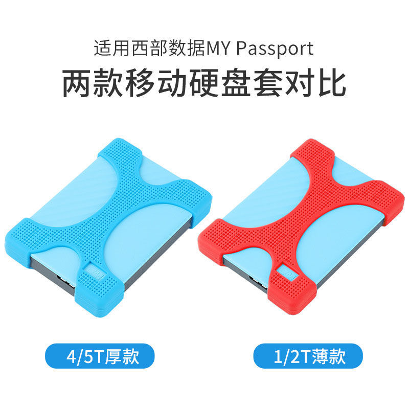 适用于WD西数随行MyPassport1/2/4/5T移动硬盘硅胶保护套防摔防震-图0