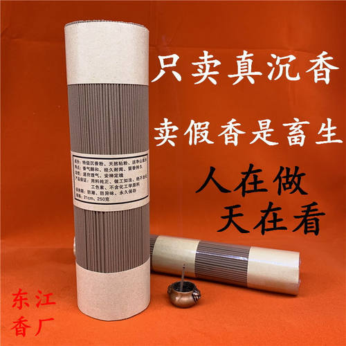 保证真品沉香线香天然越南芽庄卧香礼佛杀菌净化空气熏香安神助眠 - 图2