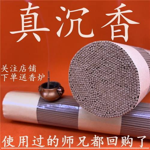 保证真品沉香线香天然越南芽庄卧香礼佛杀菌净化空气熏香安神助眠 - 图0