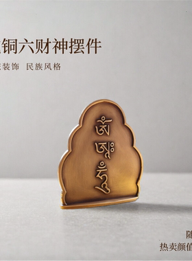 财神摆件纯铜功课祝福佛堂