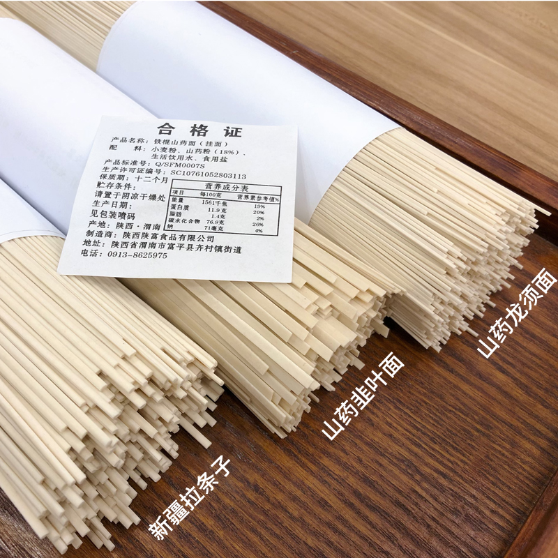 5斤装陕富铁棍山药韭叶面龙须面新疆拉条正宗山药挂面整箱线面条