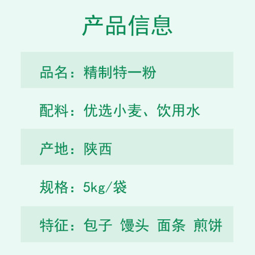 陕富 特一粉5kg陕西小麦粉家用中筋面粉饺子披萨面条包子通用面粉 - 图0