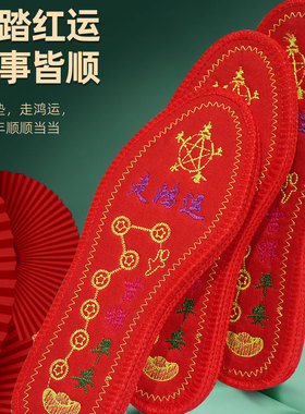 脚踩七星鞋垫男女生肖透气吸汗十字刺绣防臭袜底本命年红色鞋垫
