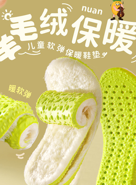 儿童专用加绒加厚保暖鞋垫冬季踩屎感超软舒适吸汗防臭防寒不冻脚