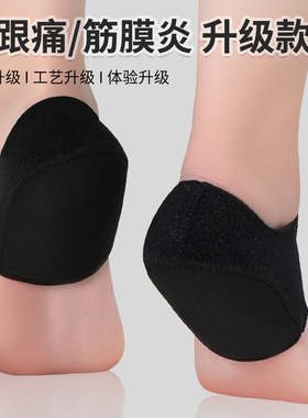 足跟垫后脚跟疼痛解压专用鞋垫