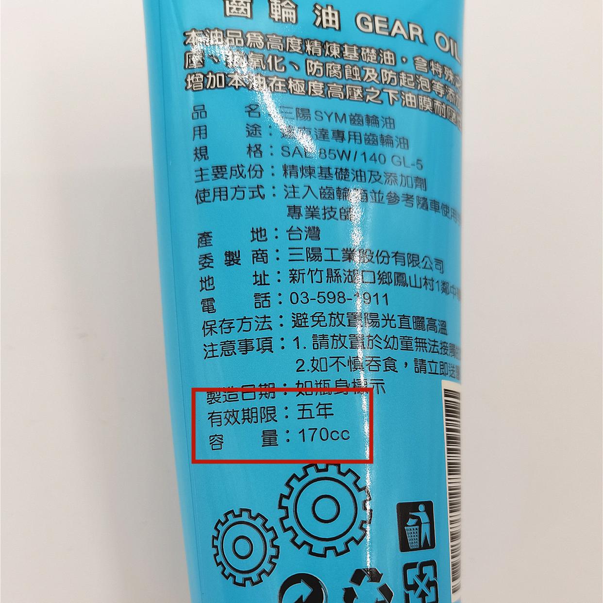 SYM厦杏三阳机车火焰凤凰XS150T-2A摩托进口齿轮油变速箱油170cc - 图0