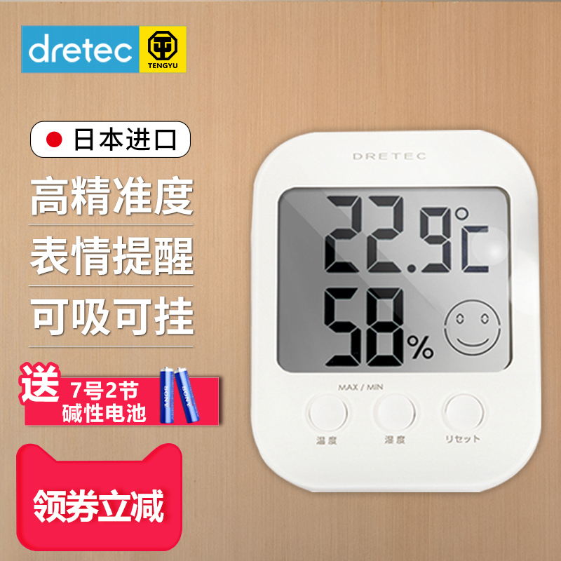 日本dretec多利科電子溫溼度計高精準度家用室內掛式嬰兒房溫度計