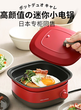 丽克特小电锅电火锅料理锅