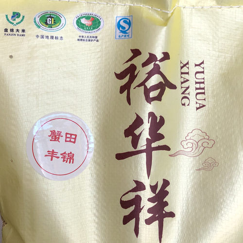 2025 新米 东北盘锦大米 裕华祥 蟹田 丰锦大米  GB/T18824 5kg - 图0