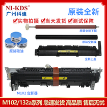 Applicable HP HP M102 104 fuser 132 heating components 106 upper cover 134 lower roller film silicone oil M130