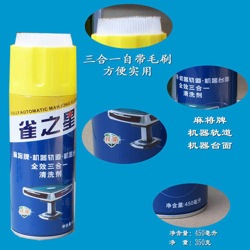 麻将机清洗剂麻将牌清洁剂机麻洗麻将专用清洗剂全自动麻将机配件 - 图3