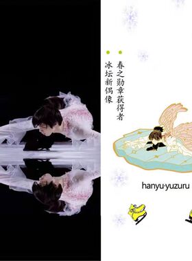 羽生结弦周边金属徽章胸针